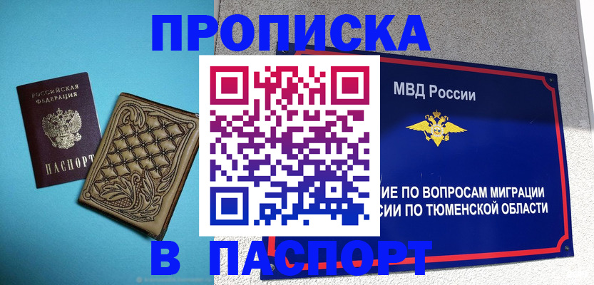 прописка для кредита в Бежецке
